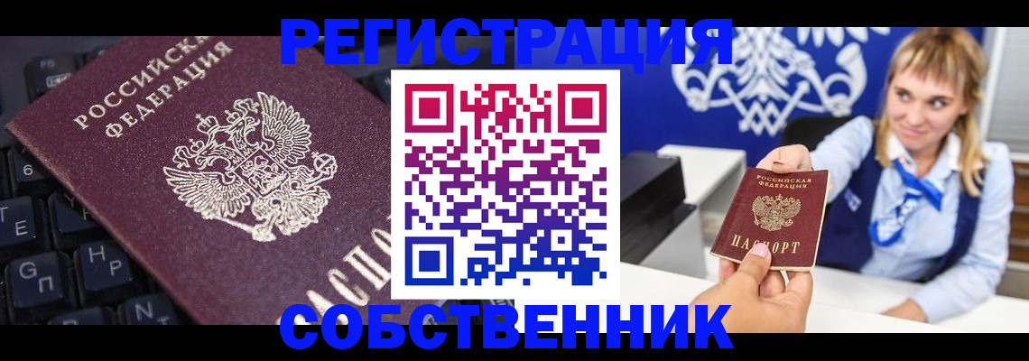 прописка 2025 в Янауле