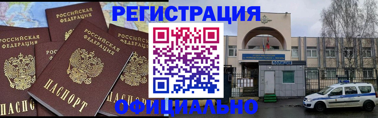 прописка законно в Янауле