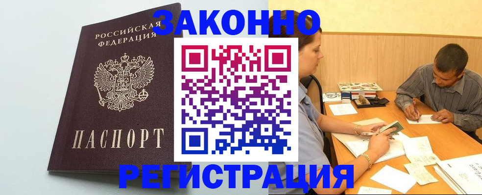прописка регистрация в Янауле