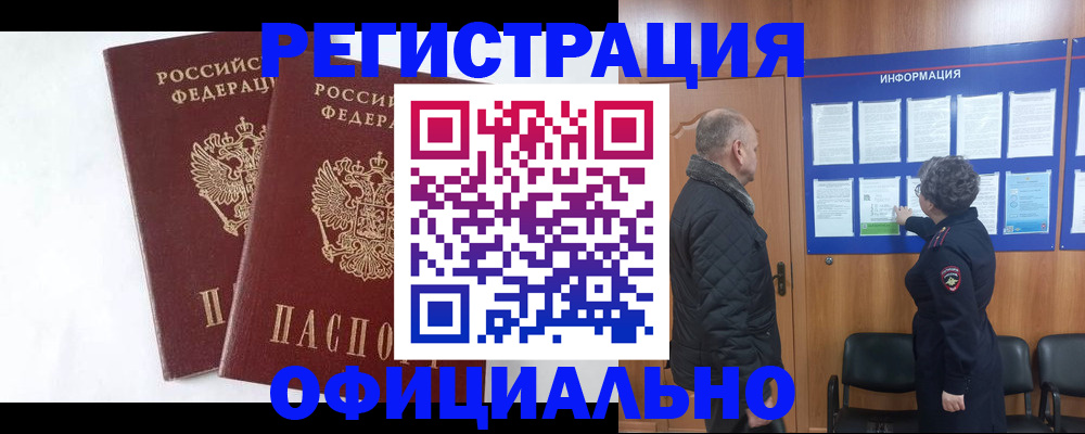 временная регистрация надежно в Янауле